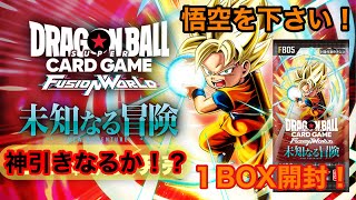 ドラゴンボールフュージョンワールド未知なる冒険１BOX開封‼️悟空が欲しい‼️神引きしてやる‼️/《カード開封》