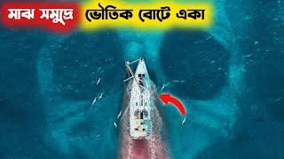 মাঝ সমুদ্রে একা একটা বোটে ফেসে যায়! l The Boat l Movie explain in bangla.