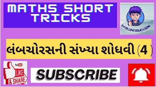 બે અંકની સંખ્યાનો બે અંકની સંખ્યા સાથે ગુણાકાર (4) ગુણાકાર સરળ રીતે ગુણાકાર ગણિત ટૂંકી રીતો