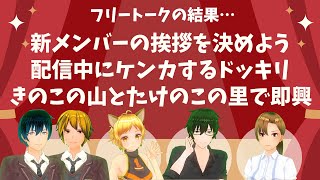 【ゆるトーク】地獄絵図?!配信中に喧嘩をするドッキリを仕掛けたら店長が涙目に！