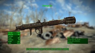 [PS4版fallout4]フォールアウト4　Mod　Prototype 451 Missile Launcher