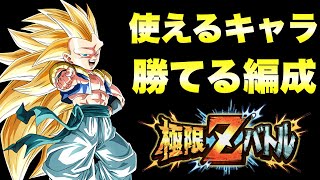 『ドッカンバトル　1122』３ゴテンクスの極限Zバトルはこれで挑め！　【Dragon Ball Z Dokkan Battle】