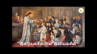 Iraiyavaney En Iniyavaney#இறையவனே என் இனியவனே#Christian Song in tamil..