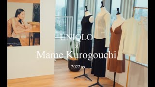 【29日発売UNIQLO× マメクロゴウチ】ナチュラル系女子が話題のマメクロ3コーデ着てみた！