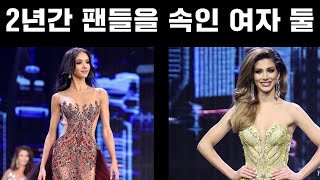 여자 둘이서 미인대회에서 만나면 벌어지는 일