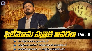 ఫిలేమోను  పత్రిక వివరణ ( Part - 1) || Bro  R Vamshi || True Wisdom Ministries