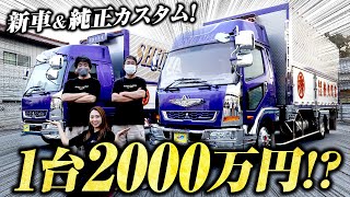 【2000万超!?】社長のトラックよりも高額！極上ふそうファイター2台登場！