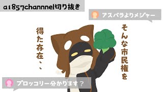 【bintroll切り抜き】それはブロッコリーか否か【手描き】