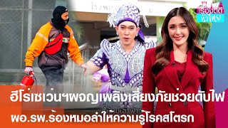 🔴 LIVE : รายการ \