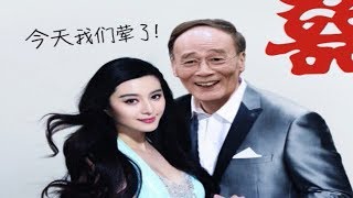 为范冰冰，习近平愿弃江山 揭秘中共领导难想象的生活