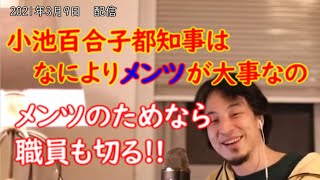 【ひろゆき切り抜き】黒岩知事に嘘を暴露されてもシラを切り通す小池百合子知事の事情【切り抜き/論破】