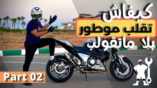 شنو خاصني نقلب فالموطور قبل مانشريه💰 ، و كيفاش نعرف موطور مدكوك 🔨 ; Part#02