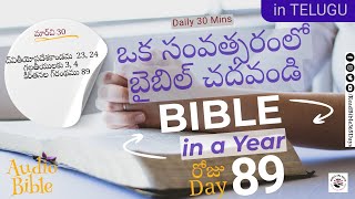 Bible in a Year-Day 89-ఒక సంవత్సరంలో బైబిల్ చదవండి #bible365telugu #bibleteaching #telugubiblevideos