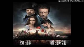 《悲惨世界》Les Misérables 有声小说 第30集