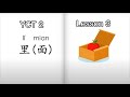 学中文，第3课，你的铅笔呢？Where's your pencil？ Learn Chinese，YCT 2，lesson 3，汉语教学， Mr Sun Mandarin Chinese