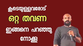 ഒറ്റത്തവണ, കൂടെയുള്ളവരോട് ഇങ്ങനെയൊന്ന് പറഞ്ഞിട്ടുണ്ടോ. ജീവിതം സന്തോഷകരമാക്കാൻ  PMA GAFOOR NEW SPEECH