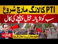 Live : PTI Started Massive Long March Towards Adiala Jail | PTI Train March | PTI Protest Live News