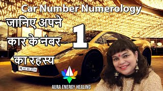 Hidden secrets of Car Number 1 | Car Number Numerology by Gauri Gupta | Aura Energy Healing