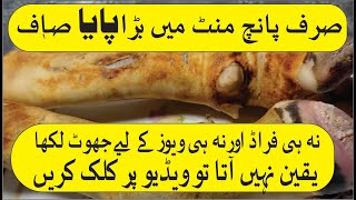 Paye Saaf Karnay Ka Commercial Tarika | بلکل آسان طریقہ | Easy Cow Legs Cleaning | Cow Legs Clean