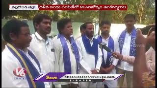 Mala Mahanadu State President T Ravi Alleges Political Intervention In Dalitha Bandhu | V6 News