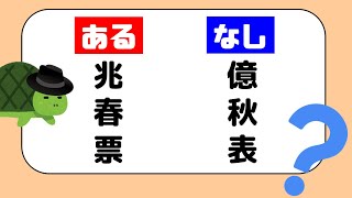 【あるなしクイズ】共通点をヒラメキ、脳を鍛える【ゆっくり解説】