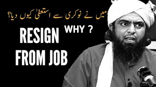 ⏰ REMINDER - | Why Did I Resign ? | Mulk-o-Kaum Ki Khidmat | Engineer Muhammad Ali Mirza