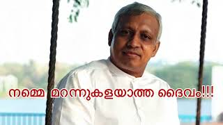 നമ്മെ മറന്നു കളയാത്ത ദൈവം!!!  Pr. Sunny Varghese Thrissur