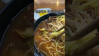 군산 7,000원 짜리 가성비 최고 라멘집 할배국수