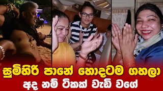 Surendra Wasantha Perera | Surendra Wasantha Perera New Video | Saturday fun | ටිකක්  වැඩිද මන්දා