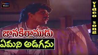 Janaki Ramudu-Telugu Movie Songs | Evarini Adagali Video Song | TVNXT Music
