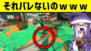 潜伏の達人現るｗｗｗｗｗｗｗ【スプラトゥーン2】 【クリップス】