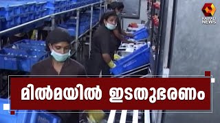 38 വർഷത്തിന് ശേഷം ആദ്യമായി മിൽമയിൽ ഇടതുഭരണം l Milma l LDF | Kairali News