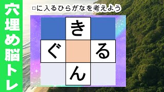 脳トレ【夜の穴埋め脳トレ】楽しい脳活ゲーム！真ん中のマスに入るひらがなを考えるパズルゲーム。もの忘れ対策！脳に刺激を与えるマス埋め脳トレ10問