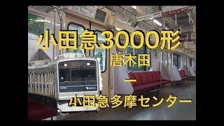 小田急3000形3093F　唐木田[OT7]〜小田急多摩センター[OT6]