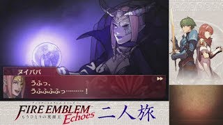 【ファイアーエムブレム エコーズ】4章「リゲルの森・恐山のほこら」アルムとセリカ二人旅 #16