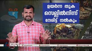 എങ്ങനെയാണ് മുഖ്യമന്ത്രിയുടെ ദുരിതാശ്വാസ നിധിയില്‍ നിന്നും പണം ലഭിക്കുക  CMDRF