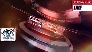 NAMMURASUDDI|ಗುತ್ತಿ ಬಸವಣ್ಣ ಏತ ನೀರಾವರಿ  ಯೋಜನೆಯಲ್ಲಿ ಗೊಲ್ ಮಾಲ್ ?