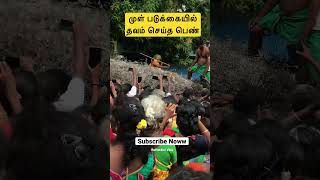 முள் படுக்கையில் தவம் செய்த பெண் / Like And Subscribe Noww