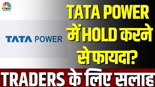 Tata Power Share News | Stock में आज 2.5% का उछाल, क्या 18 महीने के लिए यहां बने रहने की सलाह?