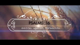 SANGEERTHANANGAL (PSALM) 16