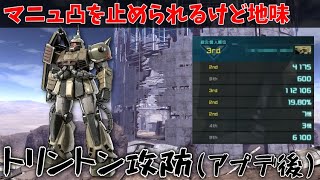 【トリントン攻防】ザク・キャノン 与ダメ11万 「クリップ試合137」『バトオペ2/GBO2/機動戦士ガンダムバトルオペレーション2』