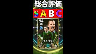 新登場ギヴンを実際に使ってみたらまさかの…!!!! #efootball #イーフト #サッカー