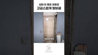 울퉁불퉁한 벽면 목공으로 마감 서비스하고 공틀장 설치!!! / 갓성비 인테리어 / 가격공개 / 여의도시범아파트 / 시범아파트인테리어