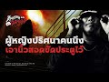 หญิงปริศนากับนิ้วที่ขัดประตู | คืนหลอนออนดิสคอร์ด 💀