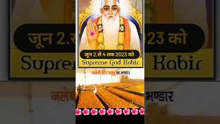 Coming Soon Kabir Parkat Diwas #santrampalji #kabirisgod #truegod #kabirsaheb #kabir #allahkabir#god