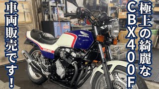 CBX400F 販売車輌のお知らせですよ！フル再生車輌です！