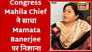 West Bengal: हंसखली दुष्कर्म मामले में Mamata Banerjee के बयान पर Congress ने साधा निशाना |HindiNews