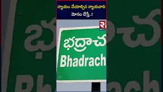 న్యాయం చేయాల్సిన న్యాయవాది మోసం చేస్తే ! |Bhadrachalam |Lawyer Cheated a women| RTV