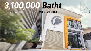 Banrak รีวิวบ้าน 2 ชั้นสไตล์โมเดิร์น รหัสแบบ 2BR 21064