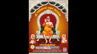 GG TRUST SRI SADHGURUNADHAR PADHUKA ARADHANAI (SILVER JUBILEE YEAR) Day 2 (Evening) 04.01.2025